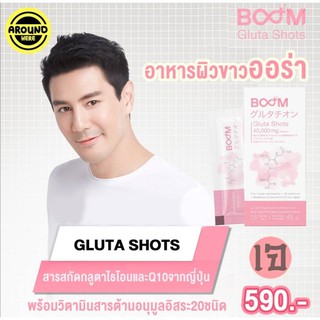 BOOM Gluta Shots ขาว สวยใส มีออร่าได้ในช็อทเดียว (ผลิตภัณฑ์เสริมอาหาร)