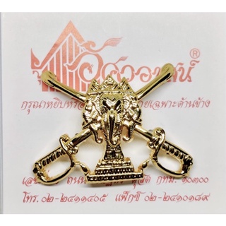 เครื่องหมายเหล่าทหารการเงิน สินค้าของอัศวอาสน์