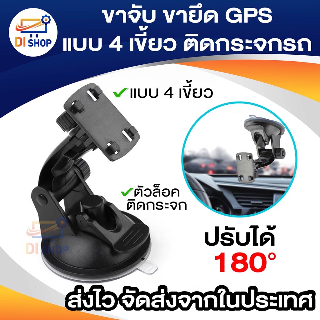 ขาจับ ขายึด GPS แบบ 4 เขี้ยว