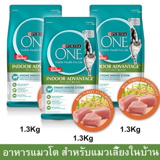 อาหารแมว Purina One อาหารแมวชนิดเม็ด สำหรับแมวเลี้ยงในบ้าน เพียวริน่า วัน อายุ 1ปีขึ้นไป 1.3กก. (3 ถุง) Purina One Adult