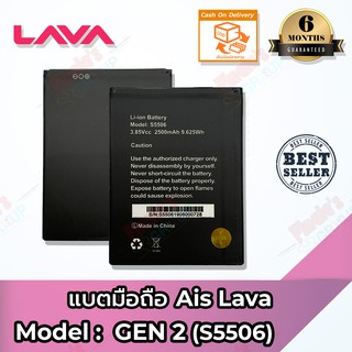 แบตเตอรี่มือถือ AIS รุ่น LAVA  Super Smart Plus GEN 2 (S5506) Battery 3.85V 2500mAh