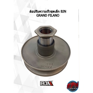 ล้อปรับความเร็วชุดเล็ก-ใหญ่ BJN GRAND FILANO