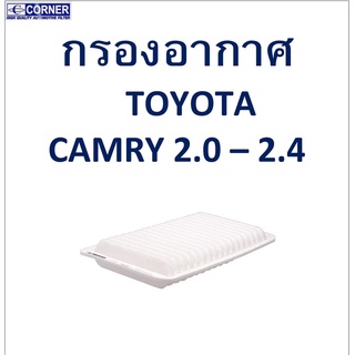 SALE!!🔥พร้อมส่ง🔥TTA08 กรองอากาศ TOYOTA  CAMRY 2.0 - 2.4 ปี 🔥🔥🔥