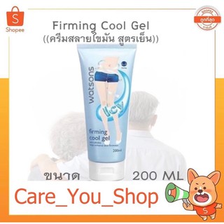 ครีมสลายไขมันส่วนเกิน สูตรเย็น Firming Cool Gel 1 หลอด ขนาด 200 ml ((พร้อมส่ง))