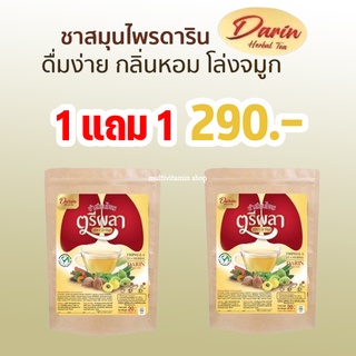 Darin ดาริน ชาสมุนไพรเพื่อสุขภาพ ชาบำรุงปอด ชาฟื้นฟูปอด ชาสมุนไพร ชาเพื่อสุขภาพ ล้างสารพิษปอด สมุนไพร 12 ชนิด