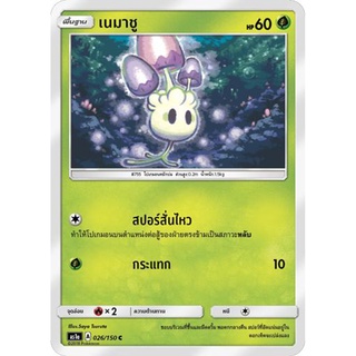 เนมาชู AS1a 026/150 Sun &amp; Moon — First Impact (เฟิร์สอิมแพค) การ์ดโปเกมอน ภาษาไทย  Pokemon Card Thai Thailand ของแท้