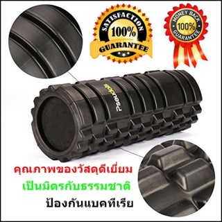 โฟมนวดกล้ามเนื้อ โฟมโยคะ Foam Roller