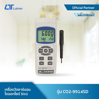 LUTRON CO2-9914SD เครื่องวัดคาร์บอนไดออกไซด์ 5in1 | SD Card