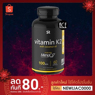 พร้อมส่ง!! SR : Vitamin K2 (plant based) บำรุงเลือดและเส้นเลือด , เข้มข้น 100 mcg , 60 Veg Softgels