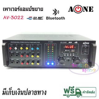 เครื่องแอมป์ขยายเสียง BLUETOOTH USB MP 3 SD CARD รุ่น A-ONE AV-3022