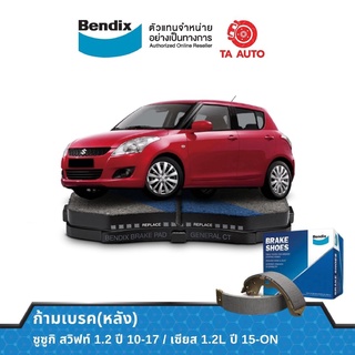 BENDIXก้ามเบรค(หลัง)ซูซูกิ สวิฟท์ 1.2 ปี 10-17/เซียส 1.2L ปี 15-ON/ BS 5057/811