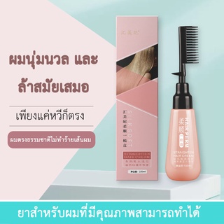 จัดส่งทันทีจากประเทศไทย ครีมยืดผม พร้อมบำรุง MOKERU ขนาด150ml ยืดผมตรง แบบหวี ยืดผม ถาวร ยืดผมด้วยตัวเอง น้ำยายืดผม