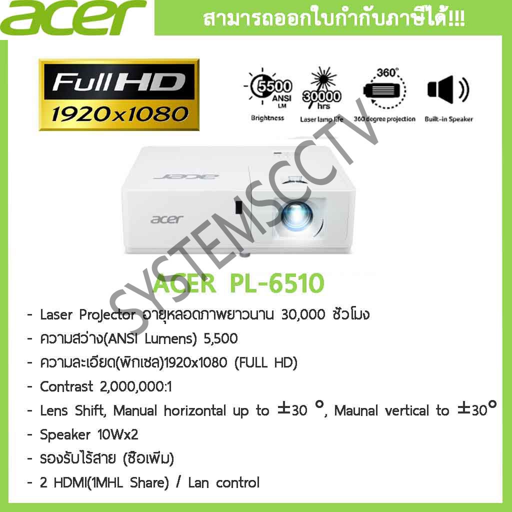ACER PL-6510 เครื่องฉายโปรเจคเตอร์