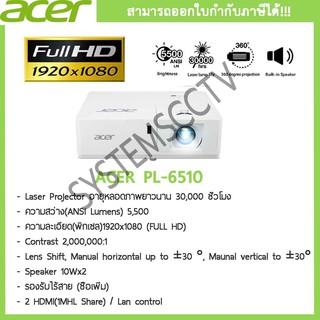 ACER PL-6510 เครื่องฉายโปรเจคเตอร์