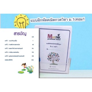 แบบฝึกหัดคณิตศาสตร์ม.1 เทอม 1