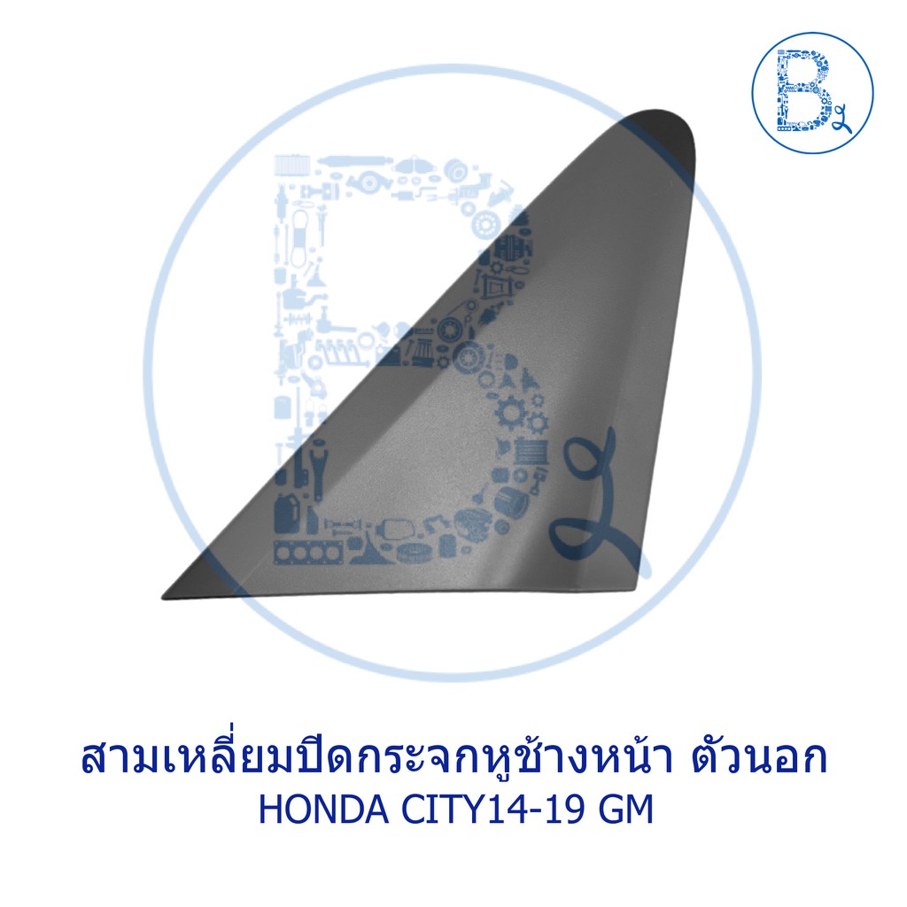 **อะไหล่แท้** สามเหลี่ยมปิดมุมกระจกหูช้าง ตัวนอก HONDA CIVIC12-15 FB