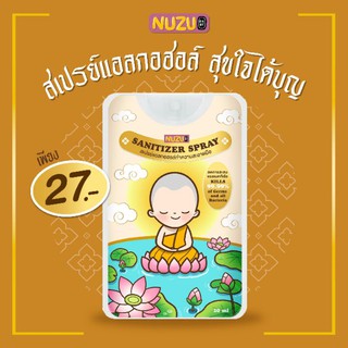 สเปรย์​แอลกอฮอล์​ "สวัสดีวันพระ" (Nuzu Sanitizer Spray) ขนาด 20 มล.