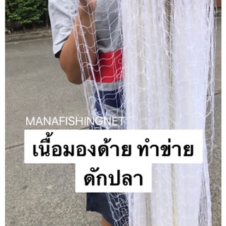 14 เซ็น ลึก 3.5 เมตร 📌 ข่ายด้าย มองดักปลาใหญ่ ตะข่ายไนลอน รุมข้าวบน มองเนื้อด้าย มองน้ำลึก ป้าย 100 เมตร 🅰️ เหนียวมาก