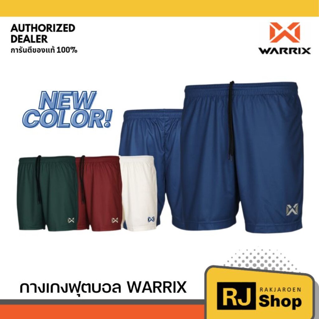สีใหม่! กางเกงฟุตบอล WARRIX (WP-1509)