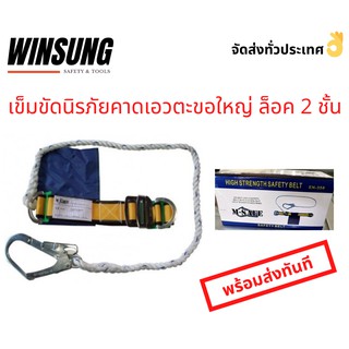 🔥สินค้าพร้อมส่งทันที🔥 เข็มขัดนิรภัยคาดเอวตะขอใหญ่ Snap Hook พร้อมระบบล็อค 2 ชั้น ทนทาน คุณภาพดี