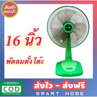 ส่งฟรีทั่วประเทศ เย็นสุดๆ พัดลม 16 นิ้ว พัดลมตั้งโต๊ะ ยี่ห้อ ดีเทค