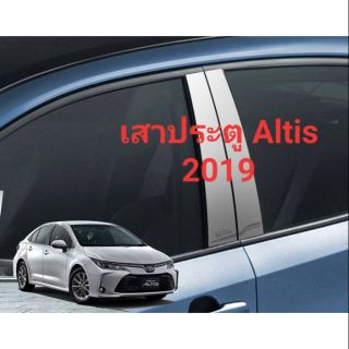 เสาประตูรถยนต์ Altis 2019