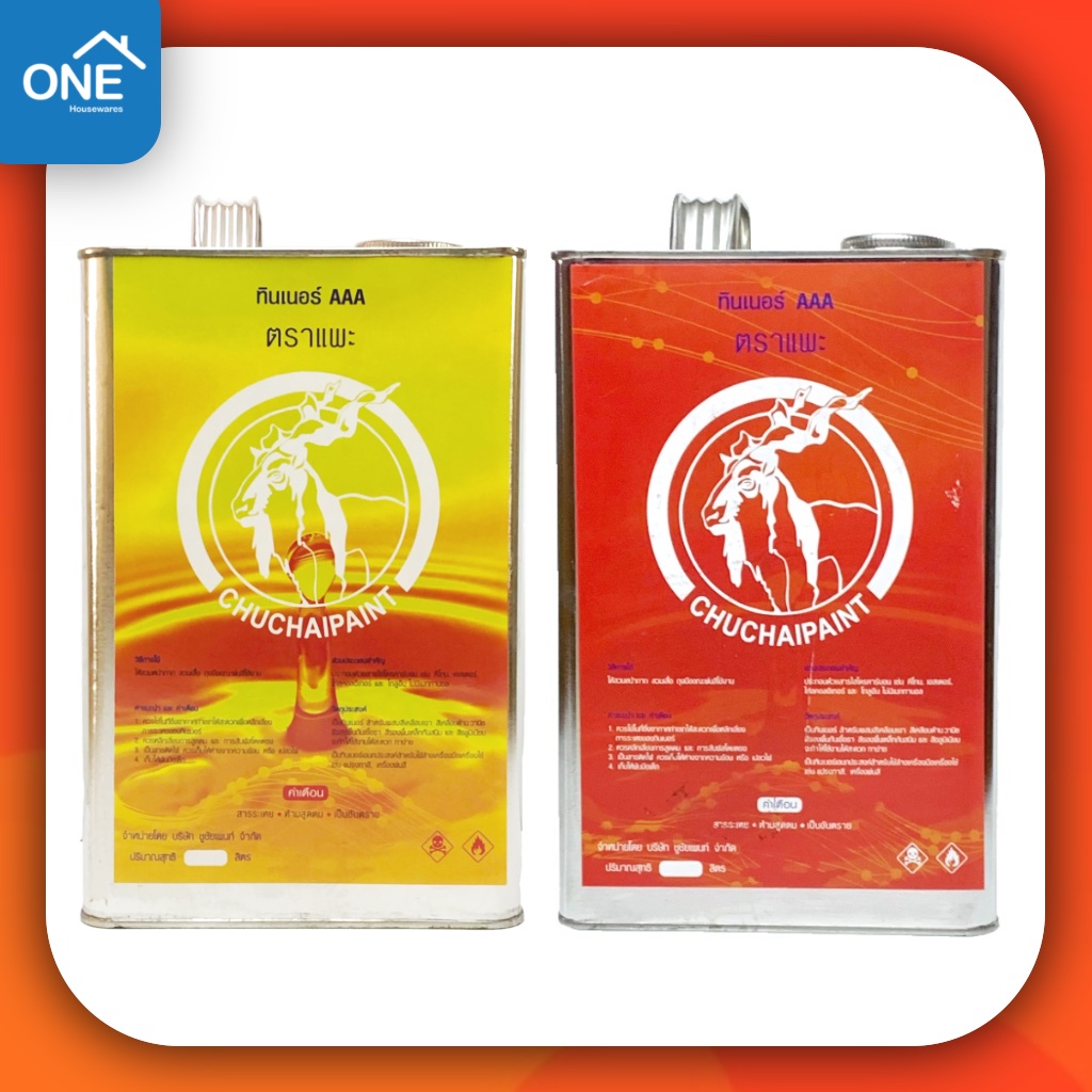 [ฟรีแปรงทาสี] ทินเนอร์​ AAA ตราแพะ ทินเนอร์อย่างดี ขนาด 2 กิโลกรัม ทินเนอร์ 3A