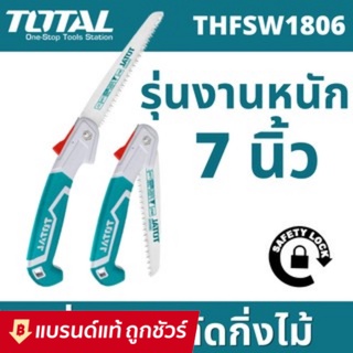 Total เลื่อยกิ่งไม้แบบพับได้ (THFSW-1806)