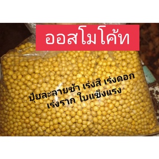 ปุ๋ยใส่ต้นไม้ เม็ดสีเหลืองแบบแบ่งขาย ปุ๋ยละลายช้า เร่งสี เร่งดอก เร่งรากแข็งแรง