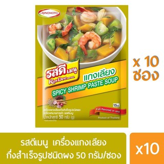 RosDee รสดีเมนู เครื่องแกงเลียงปรุงสำเร็จชนิดผง 50กรัม x10ซอง