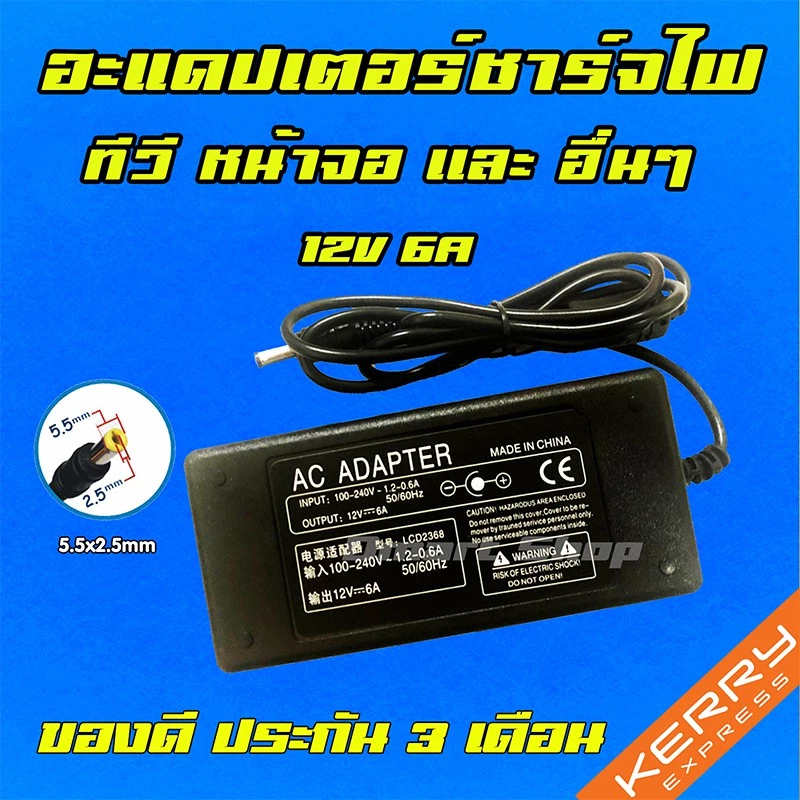 ส่งทันที อะแดปเตอร์ทีวี 72w 12V 6A หัว 5.5 x 2.5mm Adapter Monitor TV อุปกรณ์ไอที