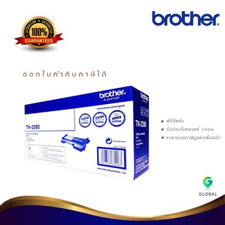 Brother TN-2280 ตลับหมึกโทนเนอร์ สีดำ ของแท้ Black original toner cartridge