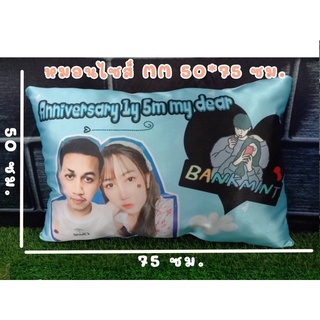 💚หมอนไซส์ MM ขนาด50*75ซม.