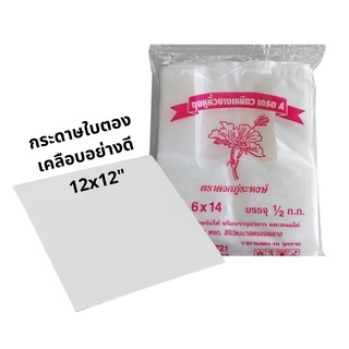 [เหลือ 77฿ เก็บโค้ดหน้าร้าน] แพ็คคู่ กระดาษใบตองเคลือบอย่างดี ขนาด 12x12 + ถุงหูหิ้วบางเหนียว 6x14 แพ็คละ 500g