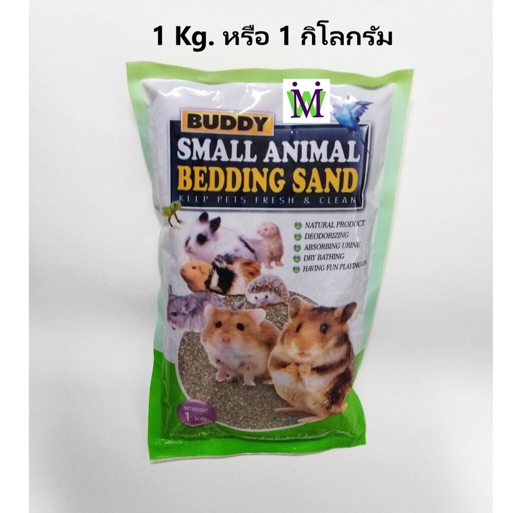 ทรายบัดดี้ ทรายรองกรงBuddy & Marukan ทรายรองกรงหนูแฮมสเตอร์ ทรายรองกรงเม่นแคระ ทรายรองกรงนก ทรายรองกรงกระต่าย
