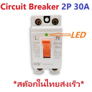 Circuit Breaker 2P 30A Safty Breaker 2P 30A With LED เชฟตี้เบรกเกอร์ ขนาด 30A มีไฟ LED แสดงสถานะการทำงาน