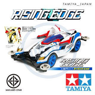 TAMIYA 18633 รถแข่ง ทามิย่า แท้ RISING EDGE (MS CHASSIS) 1/32 MINI 4WD PRO SERIES วัสดุปลอดภัย มี มอก. ของเล่น