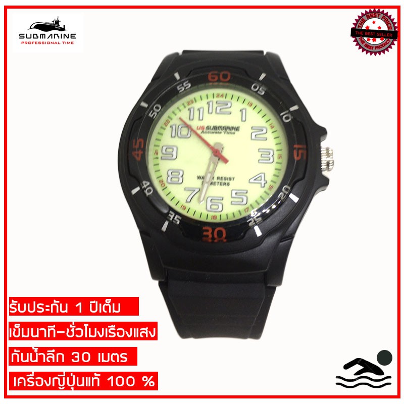 US submarineยูเอส ซับมารีนนาฬิกาข้อมือผู้ชาย-ผู้หญิงสายยางซิลิโคน กันน้ำ100 % เครื่องญีปุ่น เข็มเรืองแสง รับประกันของแท้