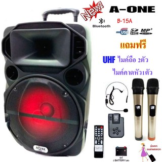 A-ONEตู้ลำโพง15นิ้ว 200W รุ่น B-15A พร้อมไมค์ลอยคู่+ไมค์คาดหัว แบตเตอรี่ในตัว มีล้อลาก มีBLUETOOTH USB/SD MP3