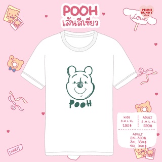 เสื้อยืดลาย Pooh(เส้นสีเขียว)