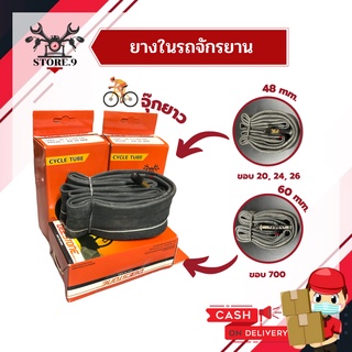 ยางในจักรยานเสือหมอบ [[ ถูกที่สุด ]] ยี่ห้อ DEESTONE จุ๊กยาว ทุกไซต์