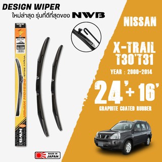 ใบปัดน้ำฝน X-TRAIL ปี 2000-2013 ขนาด 24+16 นิ้ว ใบปัดน้ำฝน NWB DESIGN สำหรับ NISSAN