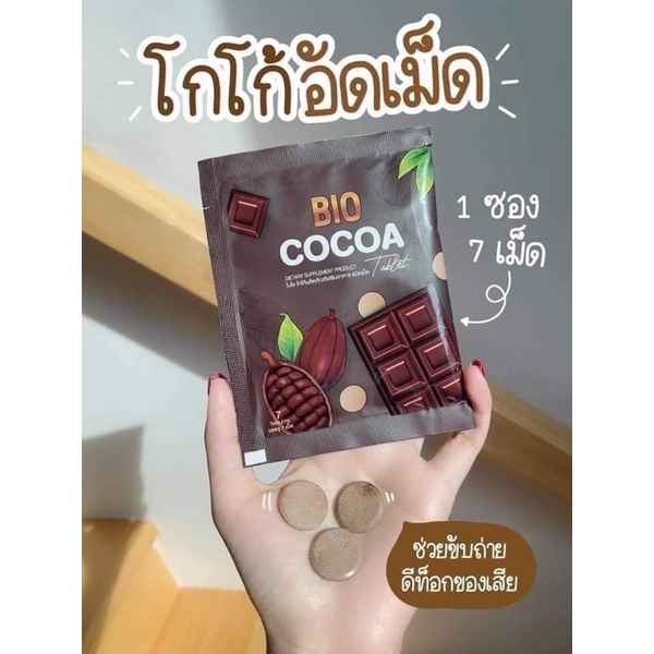 โกโก้อัดเม็ดดีท๊อกซ์ Cocoa Bio (1ซอง/7เม็ด) Bio Cocoa แบบอัดเม็ด  🤎