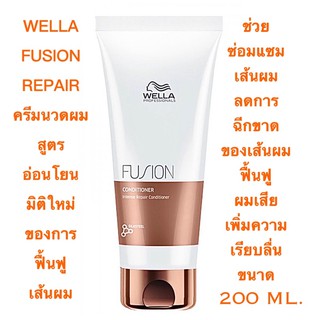 WELLA FUSION INTENSE REPAIR ครีมนวดผมขนาด 200 ML. ราคาดีดี๊