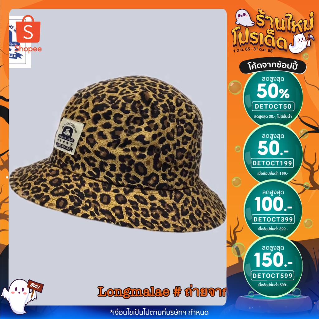 หมวกบักเก็ตbucket hatsหมวกปีกรอบลายเสือ - ekachai2520 - ThaiPick