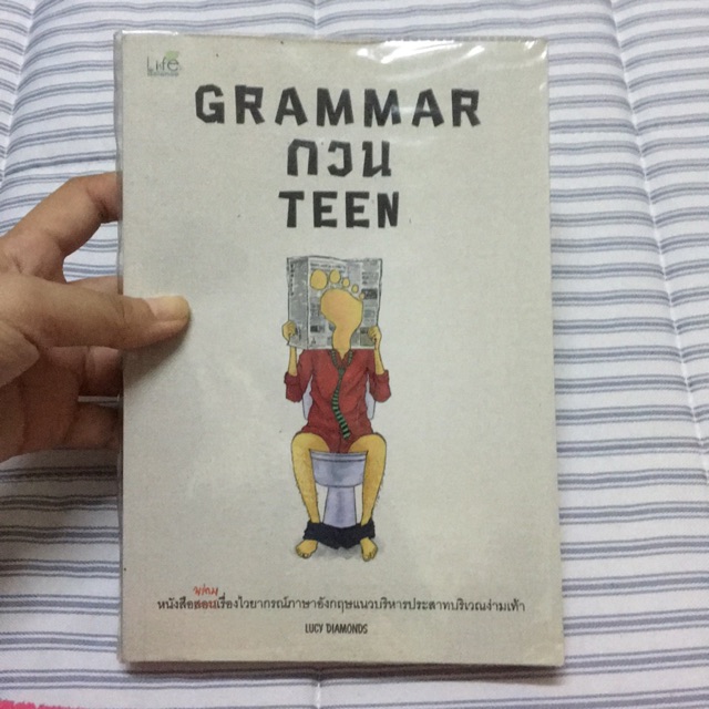 Grammar กวน Teen