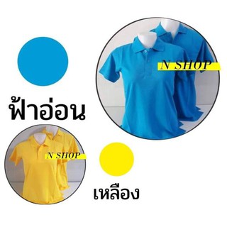 เสื้อโปโล สีพื้น หลากสี 34-50 นิ้ว ผ้าคุณภาพเกรด A [B4LL00N]