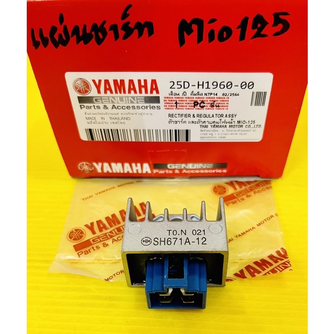 แผ่นชาร์ท Mio125 ,Mio ,Fino ,MioMX ,Nouvo ,Nouvo135 ,NouvoElegance ,Spark ,X1 ,Spark135 แท้WS(YAMAHA) แผ่นชาร์ตนูโว