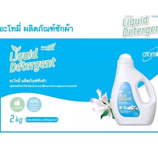 น้ำยาซักผ้าอะโทมี่ Atomy Fabric saftener