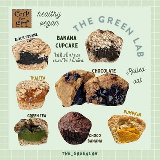 พร้อมส่ง Cup for fit  :Banana cupcake ไร้แป้ง  ปราศจาก ไข่  นม เนย น้ำมัน น้ำตาล แป้งขาว